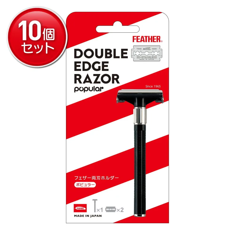 【最安挑戦!まとめ買い×10点セット】フェザー安全剃刀 両刃ホルダー