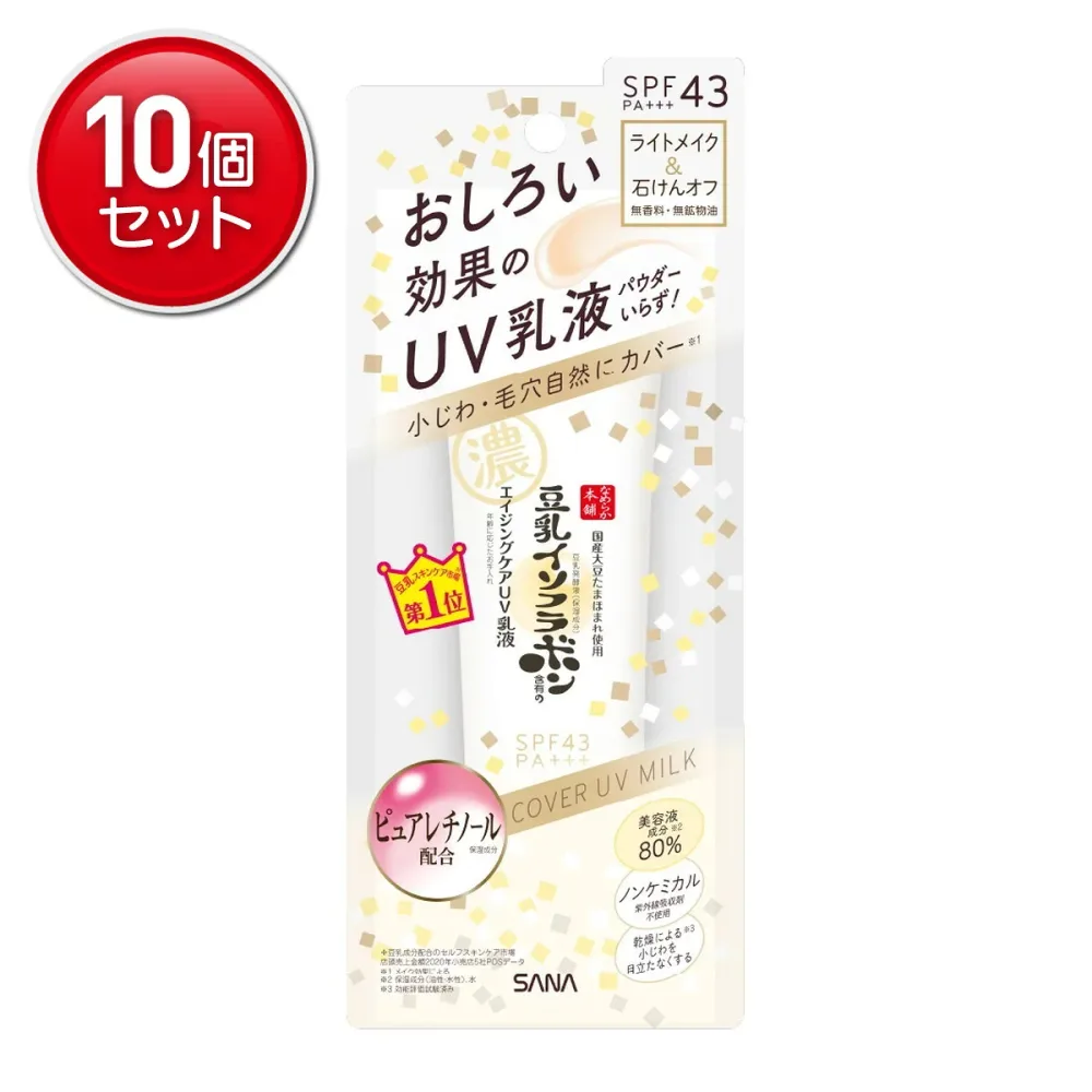 【最安挑戦!まとめ買い×10点セット】常盤薬品 サナ なめらか本舗 リンクルUV乳液 50g 日焼け止め