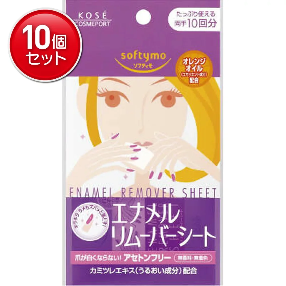 【最安挑戦!まとめ買い×10点セット】コーセー ソフティモ エナメルリムーバーシート 10回分( 4971710314205 )
