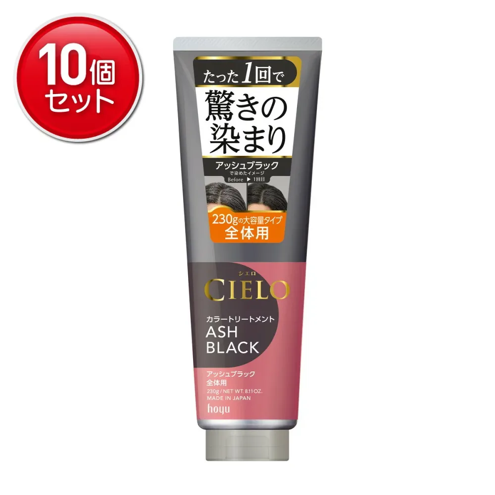 【最安挑戦!まとめ買い×10点セット】ホーユー シエロ カラートリートメント 全体用 アッシュブラック 230g 白髪 ヘアカラー