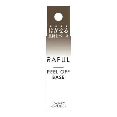 【1点限り!令和お試し価格】柳瀬 RAFUL ラフル RF00B ピールオフベース 5ml