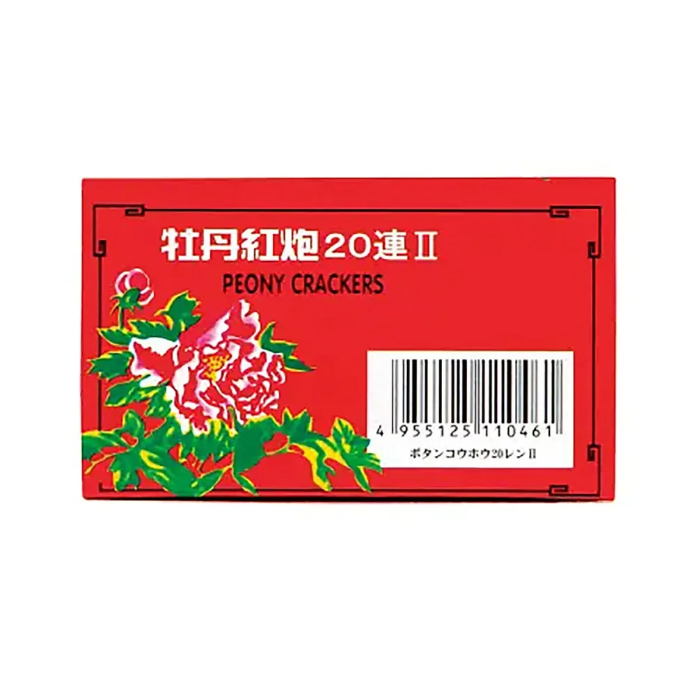 【×2個 送料込】牡丹紅炮 20連 2 バクチク 爆竹 10組入 鳥獣退散