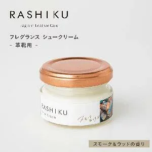 【ポイント5倍】3個セット RASHIKU シュークリーム スモーク&ウッド