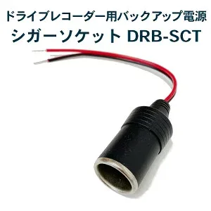 【全品さらにポイント10倍!要エントリー10月17日09:59まで】5個セット シガーメスソケットDRB-SCT