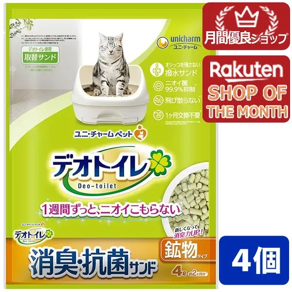 飛び散らない消臭抗菌サンド ユニ・チャームペット デオトイレ 飛び散らない消臭・抗菌サンド 4L 4個セット 4袋 猫砂 デオサンド 4520699680568 ※パッケージ変更の可能性あり