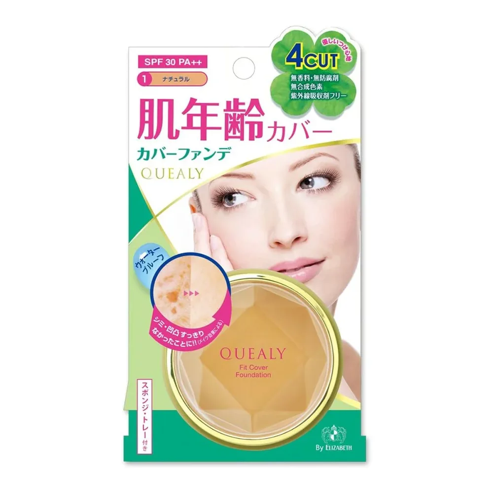 【送料込】 エリザベス クエリー フィットカバーファンデーション1 ナチュラル 11g 1個