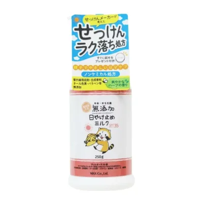 【送料込・まとめ買い×18個セット】マックス 無添加生活 日やけ止め ミルク 250g ボトル