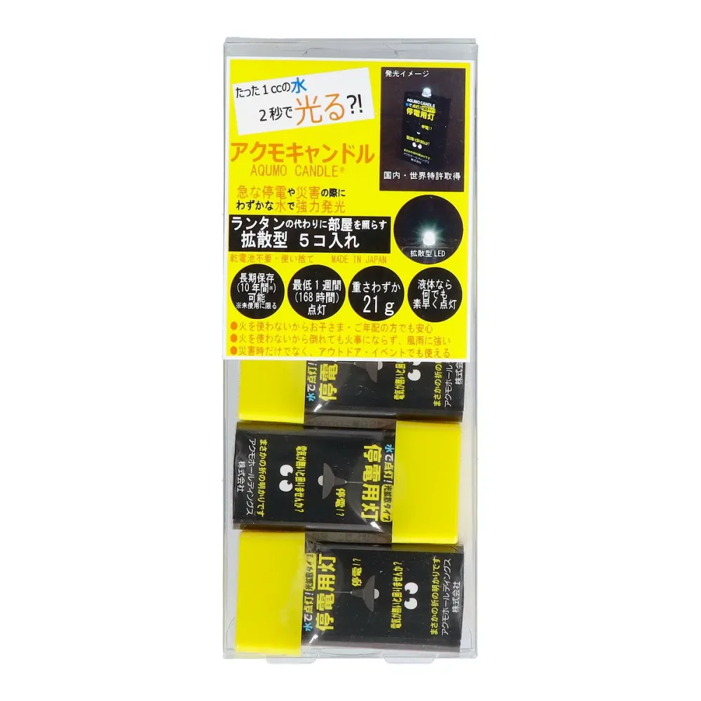 【×2個 送料込】豊田化工 アクモキャンドル 5個クリアケース入り 拡散タイプ 停電用灯 防災グッズ