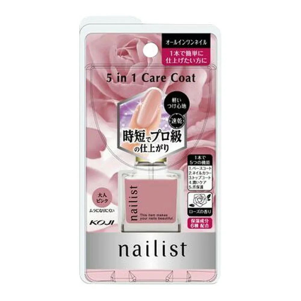 【×2個 送料込】コージー本舗 ネイリスト ファイブインワンケアコート ローズピンク 10ml ネイルケア