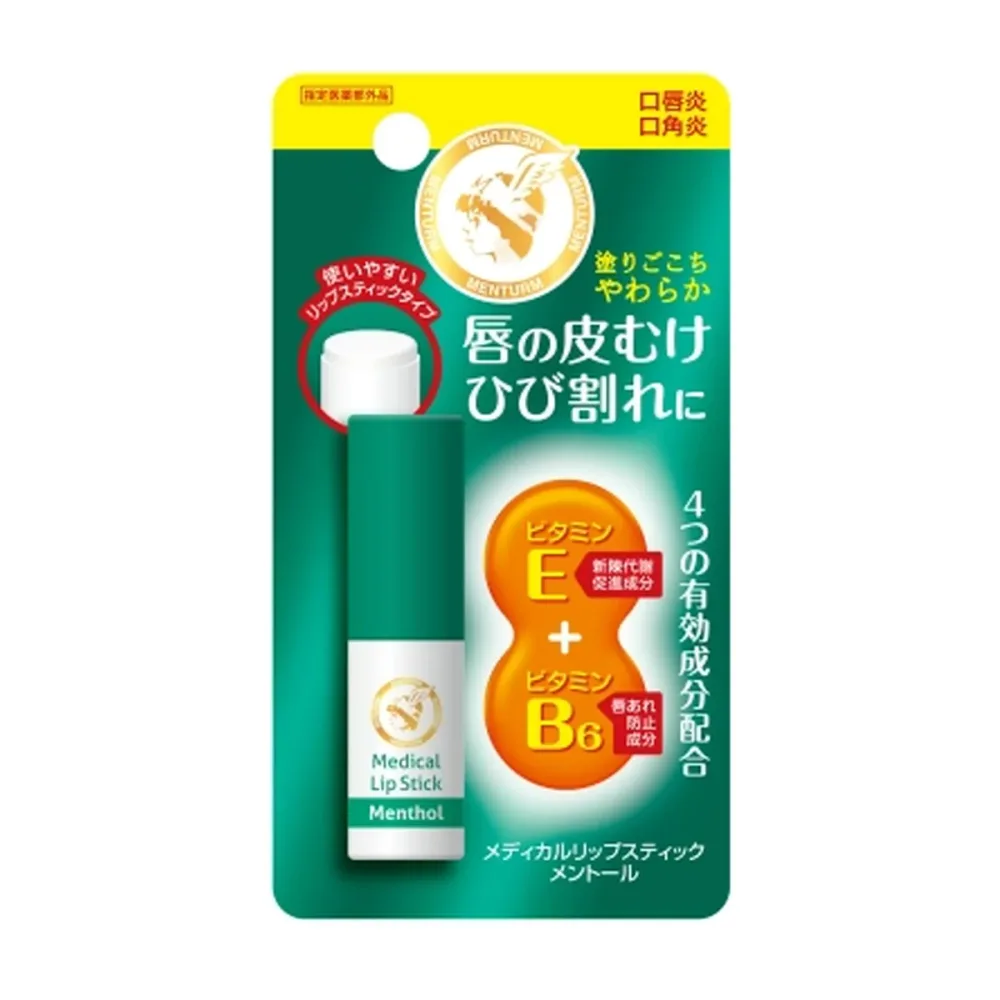 【×2個 配送おまかせ】近江兄弟社 メンターム メディカルリップ メンターム 薬用 メディカル リップスティックMa メントール 3.2g