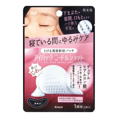 【×3個 配送おまかせ】クラシエ 肌美精 アイバッグ ニードルショット 1回分 2枚入