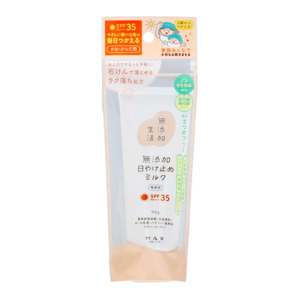 【送料込】無添加生活 無添加 日やけ止め ミルク 無香性 チューブ 70g SPF35 PA+++ マックス 1個