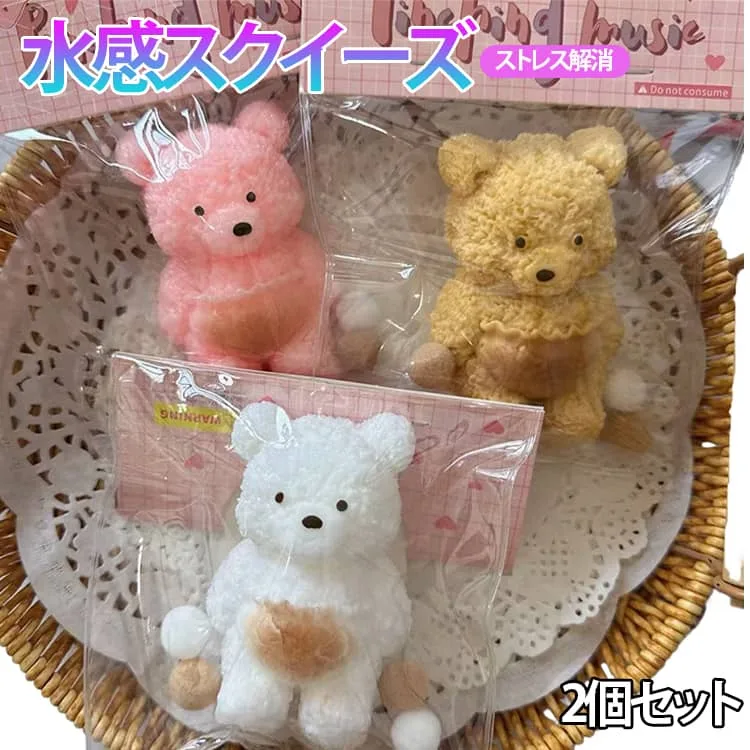 ストレス解消 癒しグッズ もちもち 2個セット リラックス クマ 水感スクイーズ スクイーズ ぷにぷに 柔らかい おもちゃ 2個セット 子供 大人 プレゼント ギフト かわいい雑貨 スクイーズ玩具 フィジェットトイ 癒し ふにふに ストレッチ玩具