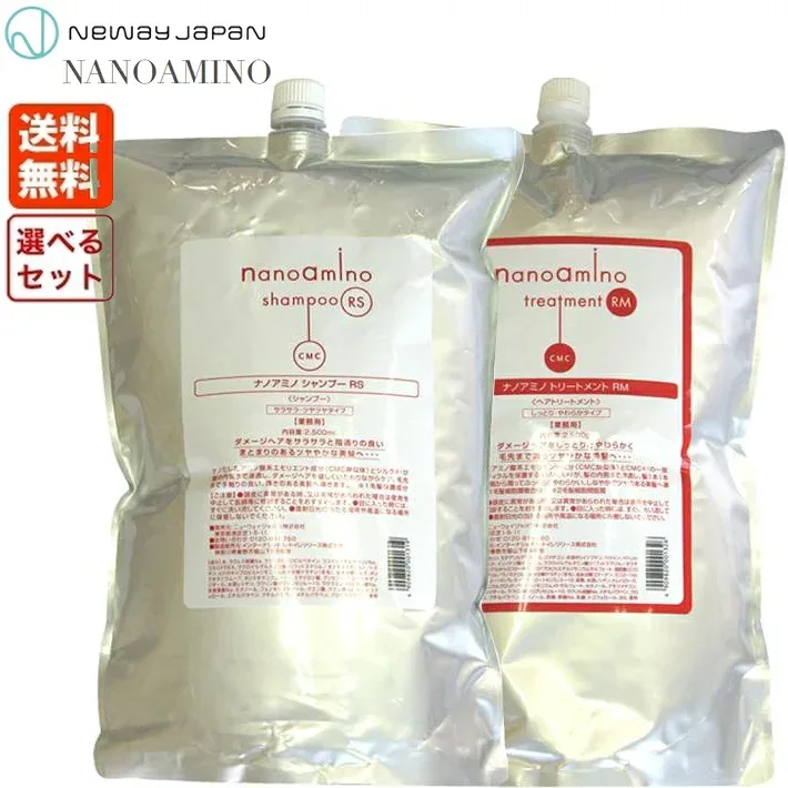 ナノアミノ シャンプー RM・RS 2500mL(詰替用)+ トリートメント RM・RS 2500g(詰め替え用)★選べる 業務用 2500mL セット 詰替え【送料無料】