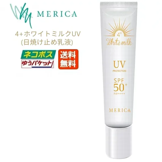 【メール便】メリカ 4+ホワイトミルクUV 日焼け止め乳液 30g(SPF50+ PA++++)ポスト投函 送料無料 日本製 UV対策 日焼け対策 日焼け止めクリーム ヒアルロン酸 セラミド 保湿成分配合 紫外線対策 ベースメイク ウォーターベース型 美容成分配合 サロン専売 MERICA【2】
