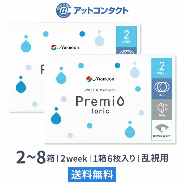 【送料無料】2WEEKメニコン プレミオトーリック 2箱〜8箱セット 1箱6枚入り(乱視 / 2週間使い捨て / Menicon Premio / コンタクトレンズ / 2ウィーク / メニコン)