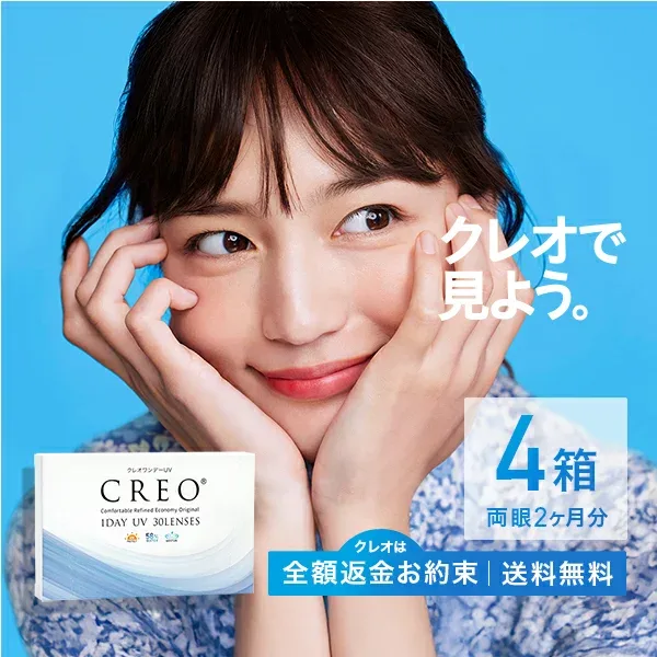ソフトコンタクトレンズ 【送料無料】クレオワンデーUVモイスト 30枚入り 4箱セット コンタクトレンズ コンタクト ワンデー