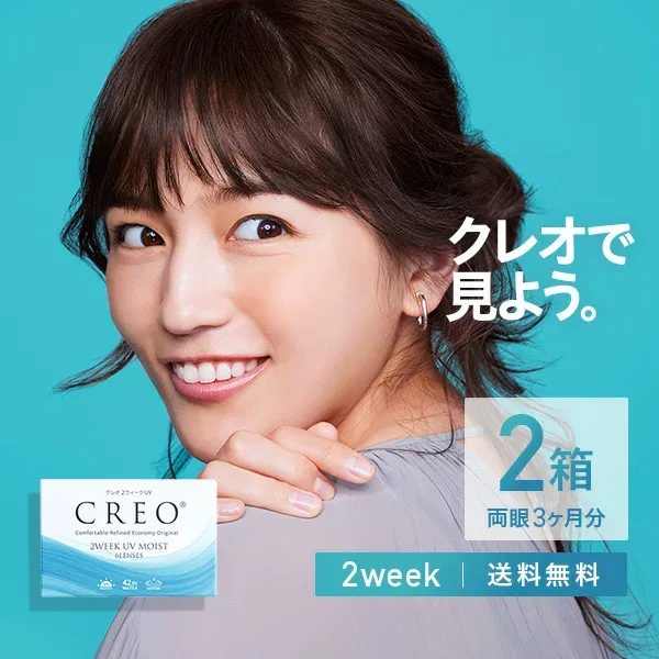 コンタクトレンズ 2week | クレオ2ウィークUVモイスト 2週間交換 1箱6枚入 2箱セット ( コンタクト 2week ツーウィーク ソフト クリアレンズ UVカット コスパ CREO コンタクト BC8.7 川口春奈 )【送料無料】