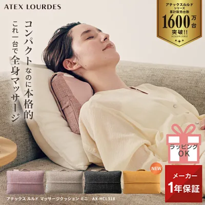 【ポイント10倍】ルルド マッサージクッション ミニ AX-HCL318 マッサージ器 マッサージ機 マッサージャー コンパクト 小型 軽量 肩こり 首 背中 腰 ふくらはぎ クッション リラックス 血行 疲労 寝ながら 電動 マッサージ 健康 グッズ 敬老の日 実用的 プレゼント ギフト