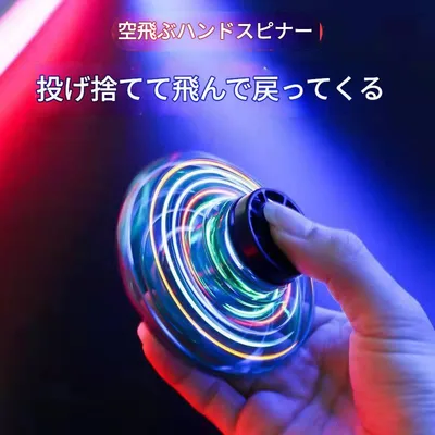 UFO飛行ジャイロ フライングスピナー ハンドスピナー UFOフライングボール 360°回転 シャイニング ライト USB充電式 レッド ブルー ブラック