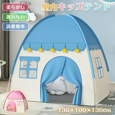 室内用キッズテント ポップアップ 子供テント 室内遊具 キッズゲーム 組み立て不要 設置簡単 ポータブル コンパクト 軽量 おもちゃ 睡眠テント 北欧 おしゃれ 女の子 男の子