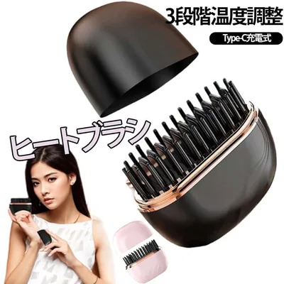 カールアイロン ストレート コンパクト ブラシアイロン 出張 ヒートブラシ Type-C充電式 ヘアアイロン コードレス ストレートアイロン 3段階温度調整 クセ毛直し ヘアアイロン 持ち運び 旅行 ヘアアイロン 通学 通勤
