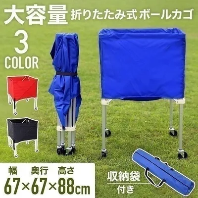 ボールカゴ 大型 幅65cm 大容量 軽量 持ち運び キャスター付き バレー バスケ サッカー 屋外 屋内 練習道具 ボール入れ ボールケース ボールバスケット ボール収納 バスケット