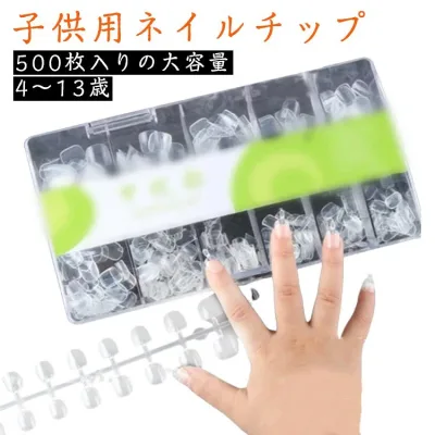 ネイルチップ キッズ クリア ベリーショート 500枚入 ちび爪 小さい爪用 子供用 大容量 プレーンチップ