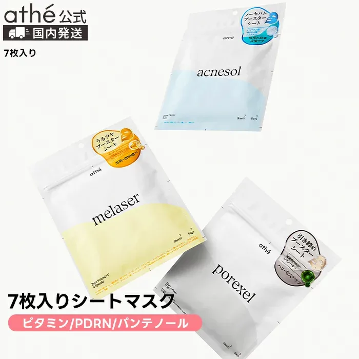 【athe公式】アッテ 7DAYSプログラミングマスク(7枚入り)【全3種】ビタミンC/PDRN/パンテノール | ヴィーガン パック シートマスク | 韓国 アテ | 保湿 ツヤ ハリ フェイスマスク ビーガン | ギフト プレゼント | 国内発送