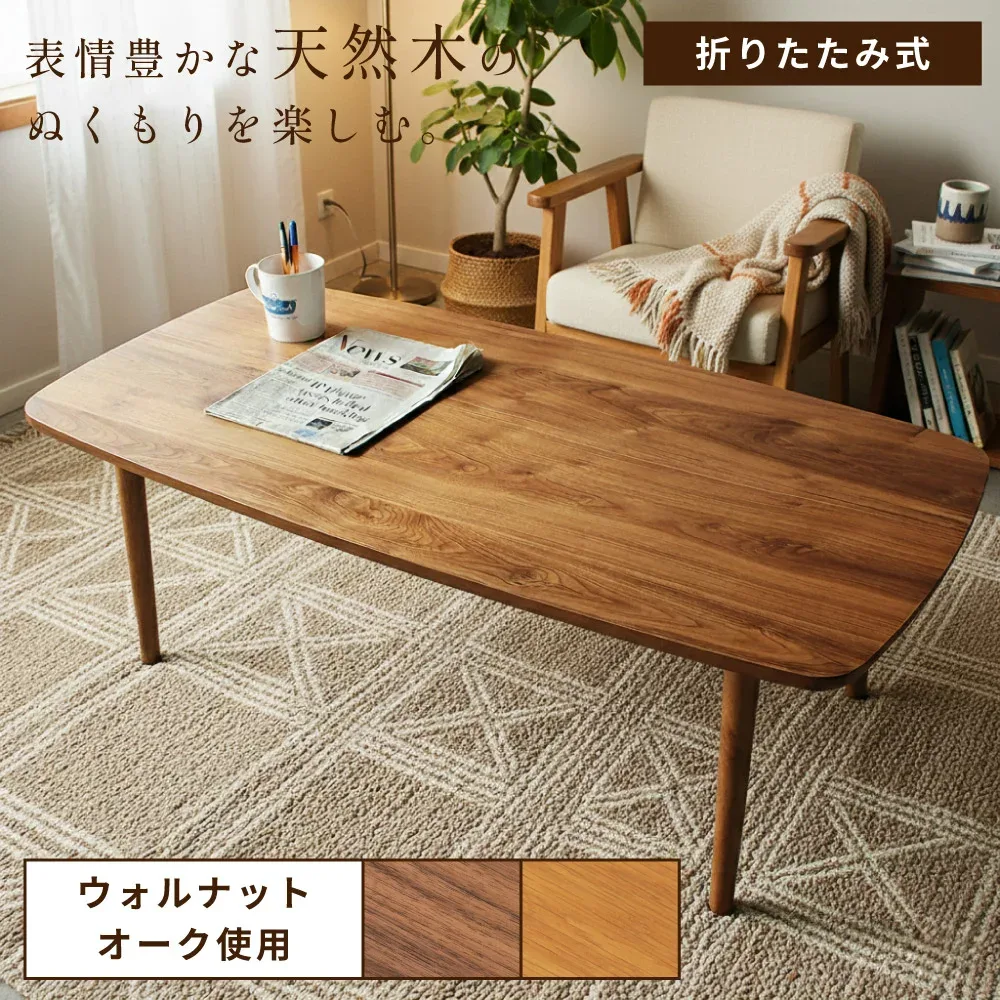 ローテーブル 折りたたみ 幅105cm おしゃれ 北欧 折り畳み 木製 リビングテーブル センターテーブル 丸角 フォールディング コンパクト 天然木 ウッド 長方形 ウォルナット ウォールナット オーク ブラウン ナチュラル