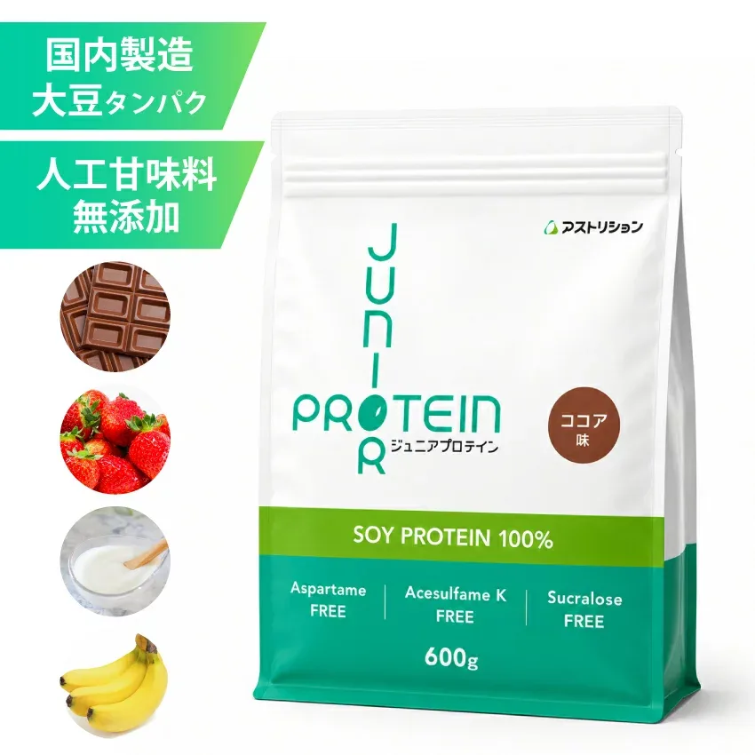 \砂糖・人工甘味料無添加/ アストリション 大豆 ジュニアプロテイン 600g 【50~60食分】 国内製造 ソイプロテイン 子供用 小学生 中学生 子ども こども 幼児 キッズ 身長 サプリメント ランキング ノビ タンパク質 カルシウム 鉄分 亜鉛 エース 人工甘味料不使用