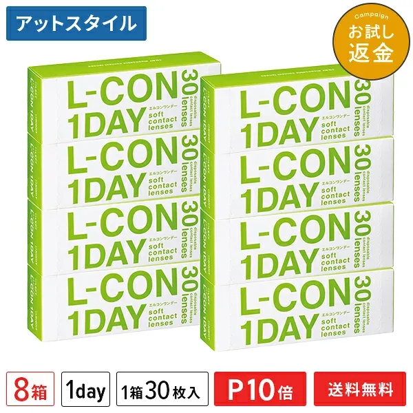 【送料無料】エルコンワンデー 8箱セット 30枚入 コンタクトレンズ 1日使い捨て ( シンシア エルコン ワンデー L-CON 1DAY LCON )【ポイント10倍】