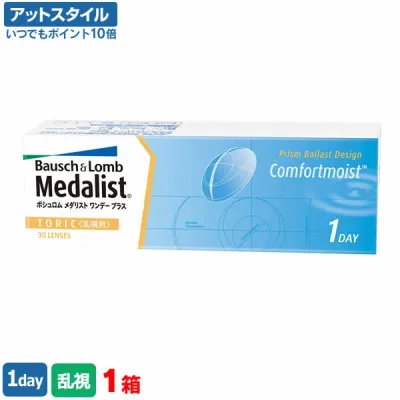 メダリストワンデープラス乱視用 1箱(メダリスト / ワンデー / ボシュロム / コンタクトレンズ / トーリック / メダリストワンデープラス)【ポイント10倍】