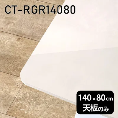140cm Custom Cut Melamine DIY Board Only Desk Marble Style Home Top Board Top Board Only Rectangular Rounded Corners Dining Remote Center Table Living Luxury Made in Japan CT-RGR14080 MB □