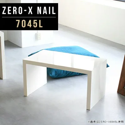 ローテーブル 幅70cm シンプル センターテーブル 高級 おしゃれ 白 パソコンデスク ロータイプ ソファ デスク 机 ホワイト 北欧 サイドテーブル コの字 テーブル スリム 約高さ40cm 低い 一人暮らし コの字テーブル 小さいテーブル ミニ カフェ オーダーテーブル 日本製 △