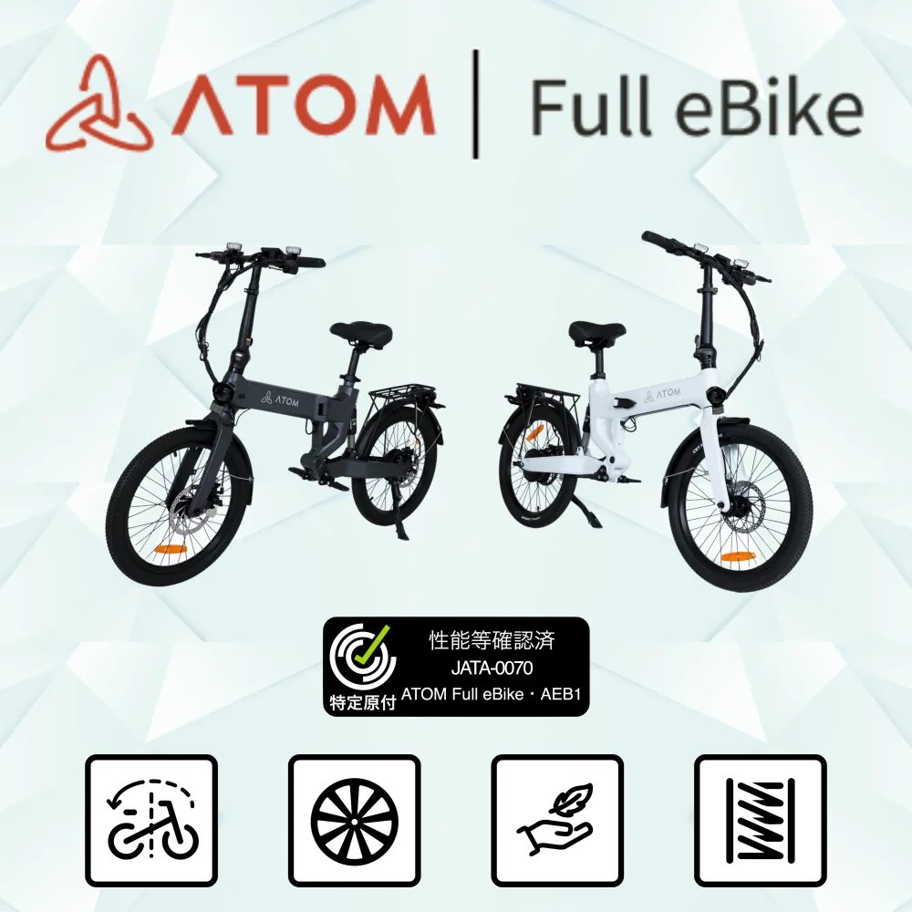 ATOM Full eBike アトムフール e-バイク