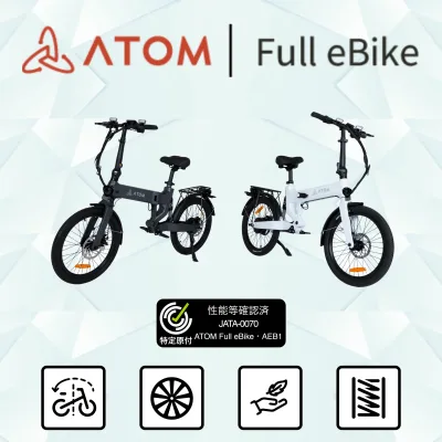 ATOM Full eBike アトムフール e-バイク
