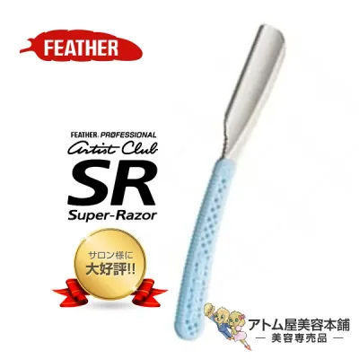 【送料無料!】フェザー プロフェッショナル アーティストクラブ SR 日本剃刀 ブルー ACSR-NBL【カミソリ 髭剃り ヒゲ剃り ひげそり ヒゲソリ 剃刀 サロン専売 プロ用 プロ仕様 FEATHER PROFESSIONAL artist club】