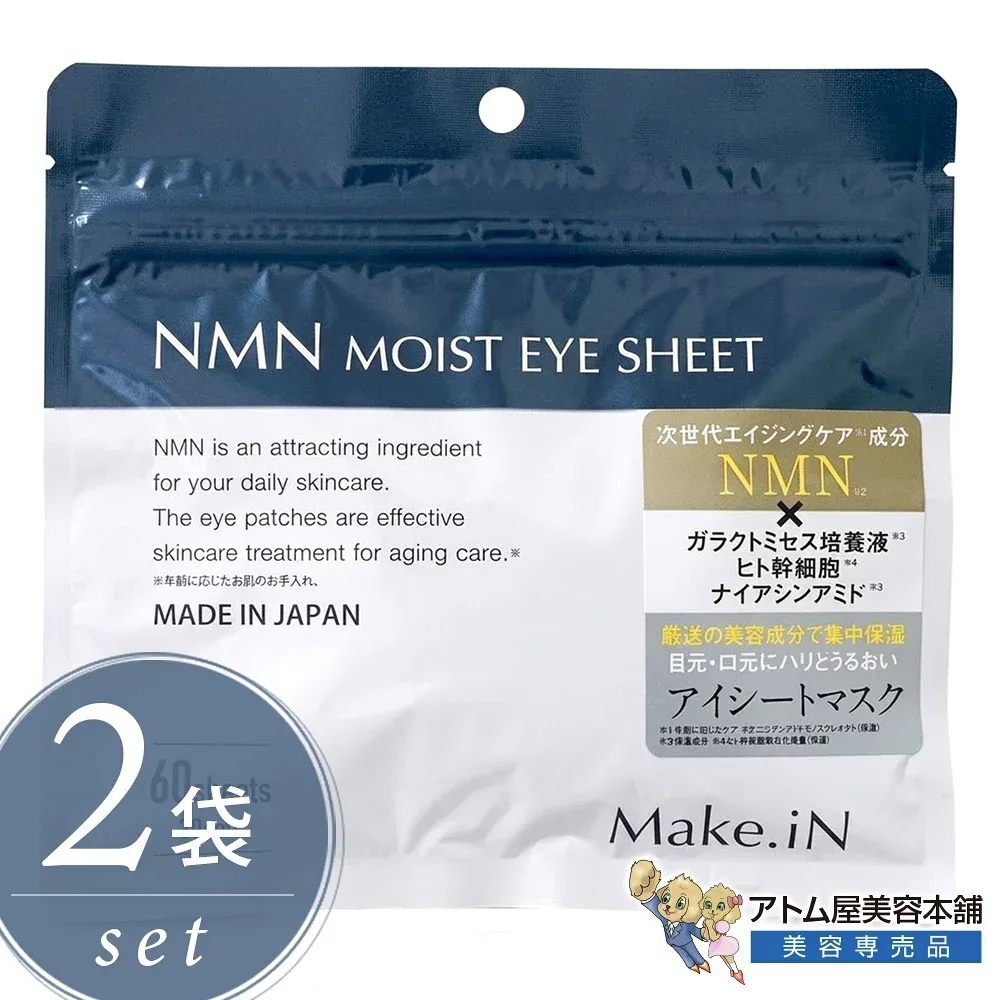 Make.iN NMN モイストアイシート 30セット(60枚)<2袋セット!>目元 口元 ほうれい線 部分用 マスク パック 保湿 スキンケア シートマスク フェイスパック 集中保湿 集中アプローチ 保湿 潤い ツヤ キメ 弾力 ケア 乾燥 対策 予防 メイクイン EVLISS