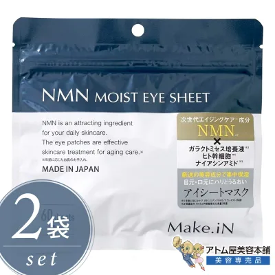 Make.iN NMN モイストアイシート 30セット(60枚)<2袋セット!>目元 口元 ほうれい線 部分用 マスク パック 保湿 スキンケア シートマスク フェイスパック 集中保湿 集中アプローチ 保湿 潤い ツヤ キメ 弾力 ケア 乾燥 対策 予防 メイクイン EVLISS