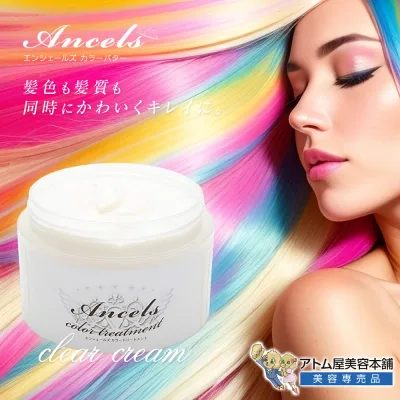エンシェールズ カラーバター 200g<クリアクリーム>ヘアカラー カラーケア カラートリートメント ヘアマニキュア インナーカラー 派手髪 髪質改善 ダメージケア ツヤ髪 ヘアケア 潤い うるおい パサツキ ダメージ 対策 予防 ケア Ancels クリップジョイント