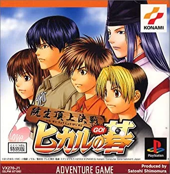 【中古】【39shop】ヒカルの碁★~院生頂上決戦~(良い)