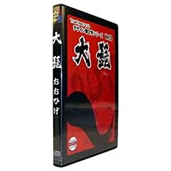 【中古】【39shop】【未使用】白舟書体★大髭(おおひげ) / TrueType Hybrid(新古品)