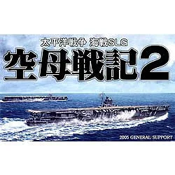 【中古】【39shop】空母戦記2★初回限定版(良い)