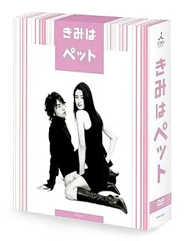 【中古】【39shop】きみはペット★DVD-BOX(非常に良い)