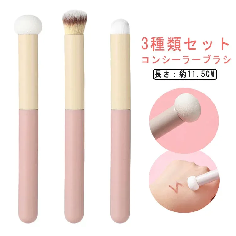 3本入り メイクブラシ コンシーラーブラシ メイクブラシセット ファンデーション ブラシ ベースメイク 化粧用品 ポイントメイク 初心者 仕上がり キレイ メイク道具 化粧ブラシ