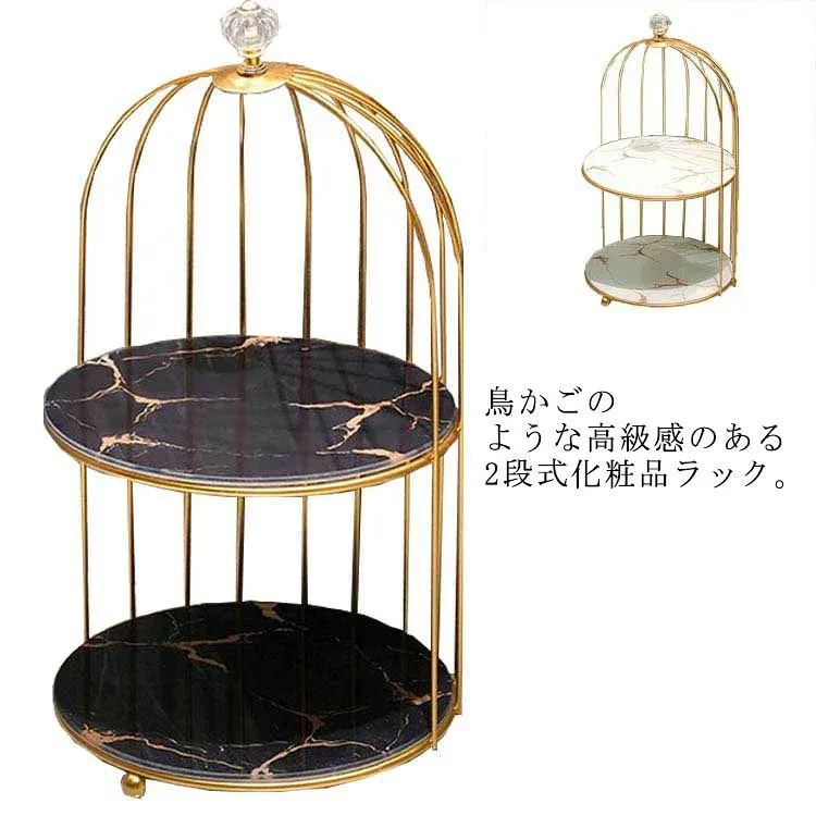 メイク収納ラック 2段 化粧品収納ラック 化粧入れ 大理石調 コスメ収納ラック 洗面台収納 卓上 収納 アメニティラック 鳥かご 棚 ディスプレイ おしゃ 化粧品 コスメ 収納ボックス