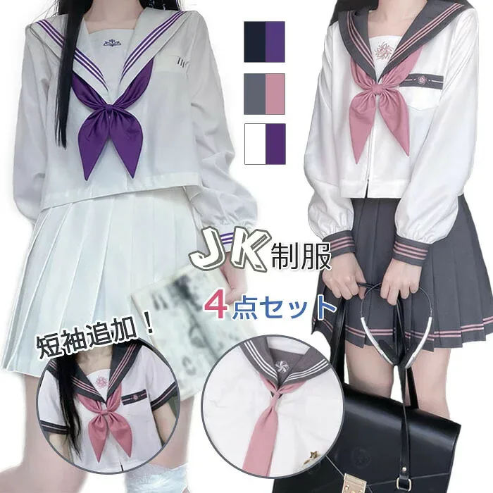 セーラー服 女子高生 JK制服 中学生 コスプレ ハロウィン 仮装 プリーツスカート 長袖 短袖 4点セット スカート+シャツ+蝶結ぶ+ネクタイ 女性 入学式 学園祭 文化祭 コスチューム