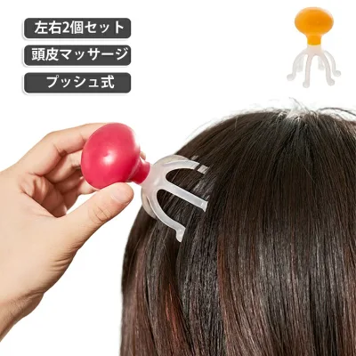 グッズ 手動 スカルプケア 人気 ヘアケア 頭皮 マッサージャー ヘッドスパ 2個セット プッシュタイプ 6爪 リラックス 男女兼用 シャンプーブラシ ツイン
