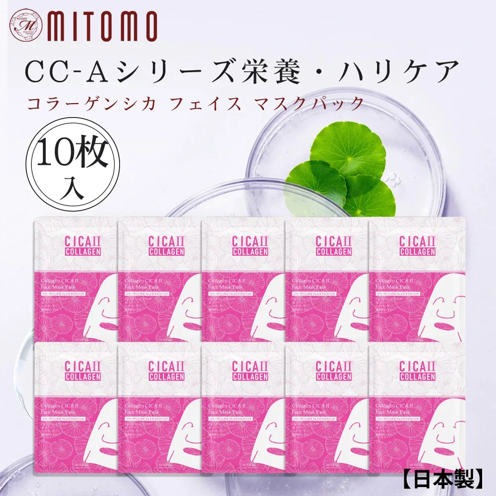 ハーブシリーズ CICA コラーゲンシカ フェイスマスクパック-鎮静保湿 潤いキープ シカ 低分子コラーゲン 高分子コラーゲン【CCSS00002-A-026】